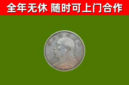 京山市烟酒回收袁大头.jpg