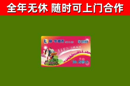 京山市烟酒回收超市卡.jpg